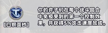 《金铲铲之战》S10白银强化符文分类介绍