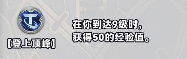 《金铲铲之战》S10白银强化符文分类介绍