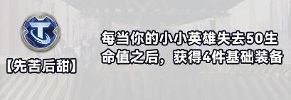 《金铲铲之战》S10白银强化符文分类介绍