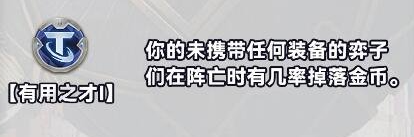 《金铲铲之战》S10白银强化符文分类介绍