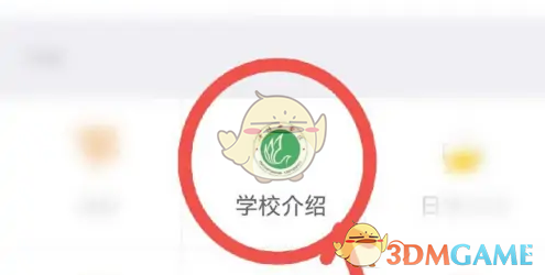 《翻转校园》查看学校活动方法