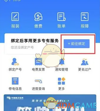 《南网在线》查看用电量方法