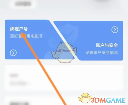 《南网在线》绑定户号方法