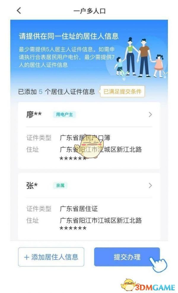 《南网在线》一户多人口办理方法