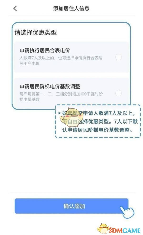 《南网在线》一户多人口办理方法