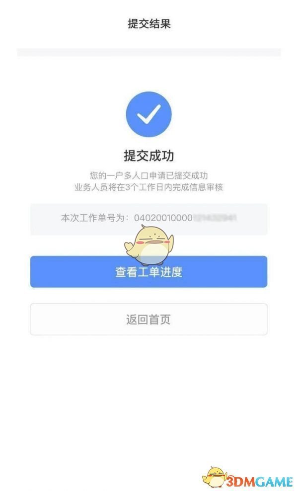 《南网在线》一户多人口办理方法