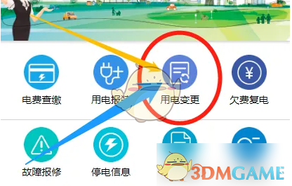 《南网在线》修改户名方法