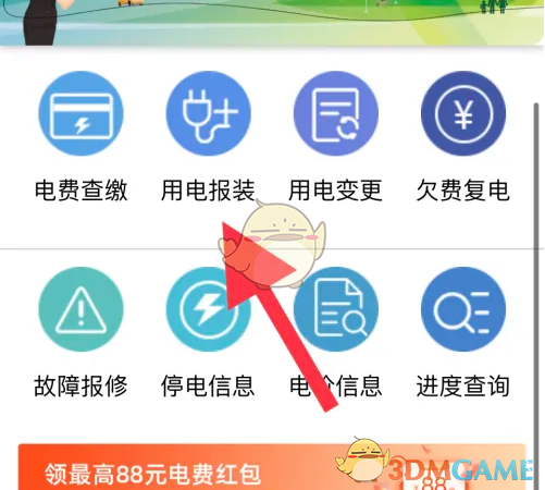 《南网在线》申请安装电表方法