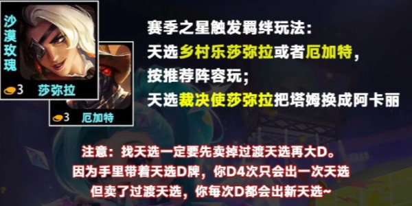 金铲铲之战s10裁决莎弥怎么玩