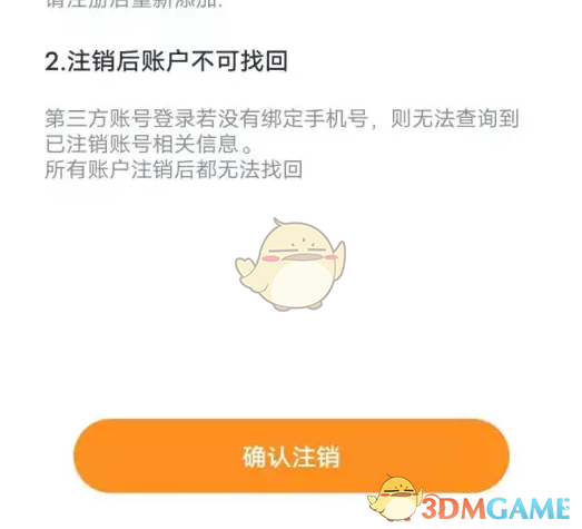 《云蚁物联》注销账号方法