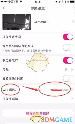 《云蚁物联》更换wifi方法