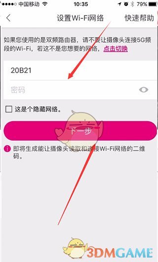 《云蚁物联》更换wifi方法