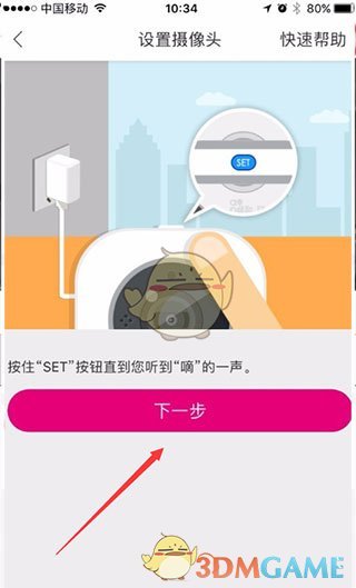 《云蚁物联》更换wifi方法