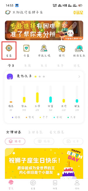 《准了》查看星盘解读方法