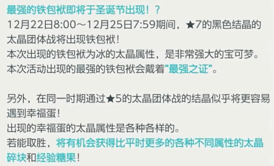 《宝可梦朱紫》最强圣诞节铁包袱攻略