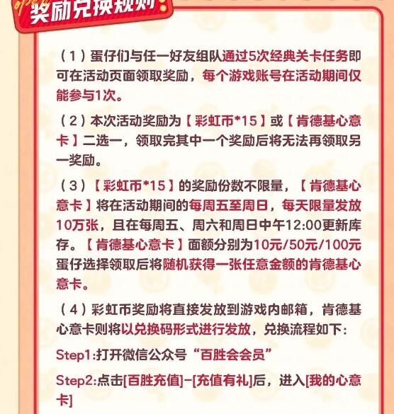 《蛋仔派对》请全国朋友吃KFC攻略