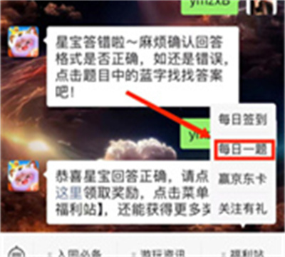 《元梦之星》每日一题参与方法介绍