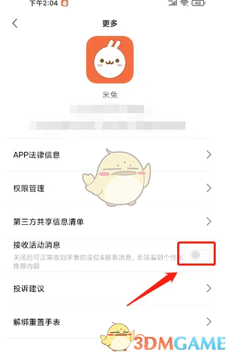 《米兔》关闭活动消息方法