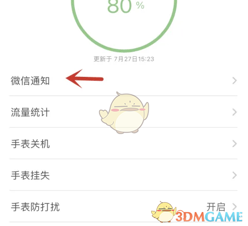 《米兔》设置微信通知方法