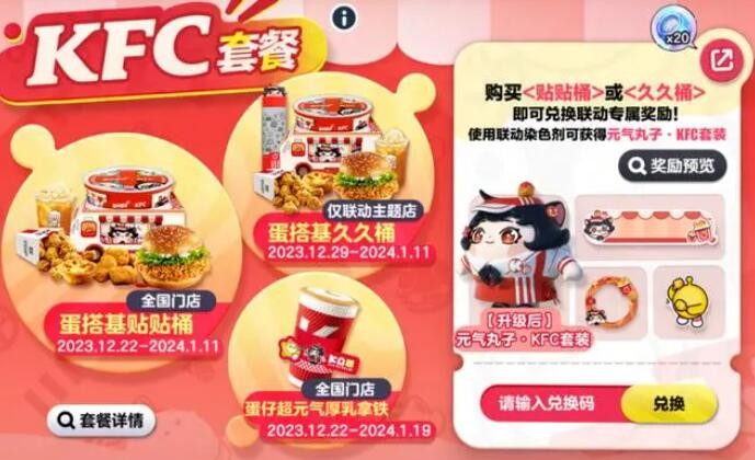 《蛋仔派对》元气丸子KFC套装获取方法