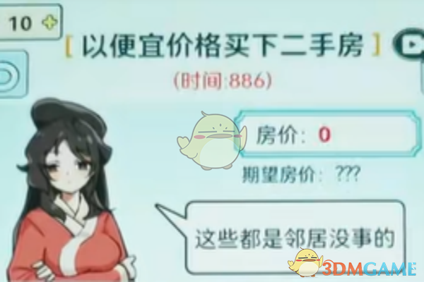 《梗传之王》买套二手房通关攻略