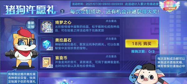 掌握奥拉星绘星之绊活动攻略，轻松获取丰厚奖励（15个技巧教你完成绘星之绊活动）