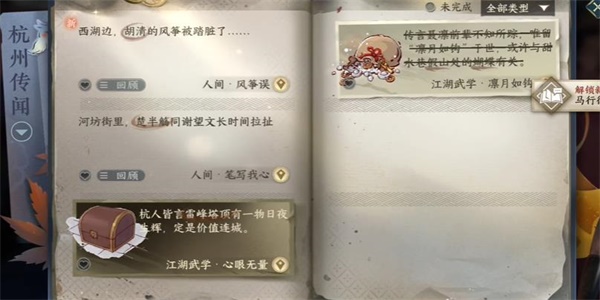 《逆水寒手游》风筝误奇遇攻略