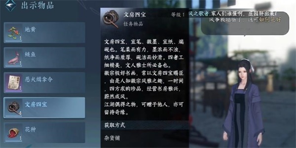 《逆水寒手游》风筝误奇遇攻略