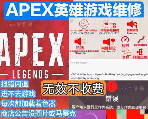 《解决apex英雄13赛季报错闪退的方法》（如何避免在游戏过程中闪退，让你的游戏体验更加流畅？）