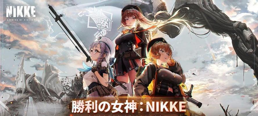 NIKKE胜利女神解放系统攻略（打造全面胜利的秘诀）