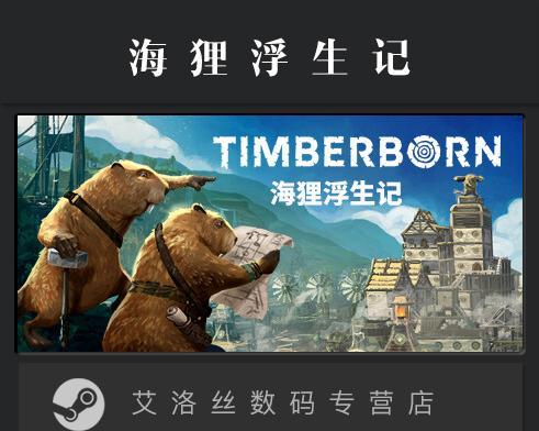 Timberborn中文设置方法全攻略（如何让游戏变得更加便捷易懂）