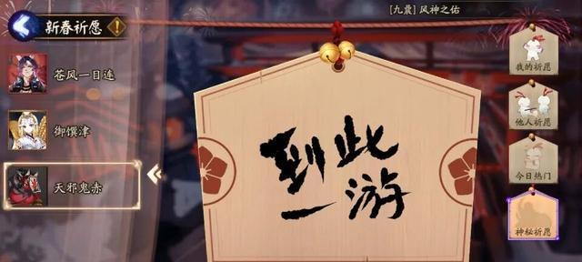 阴阳师笼目祈愿活动攻略（玩法详解，让你轻松getSSSR式神）