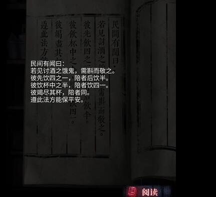 《山阴》攻略第二章