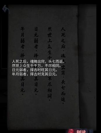 《山阴》攻略第二章