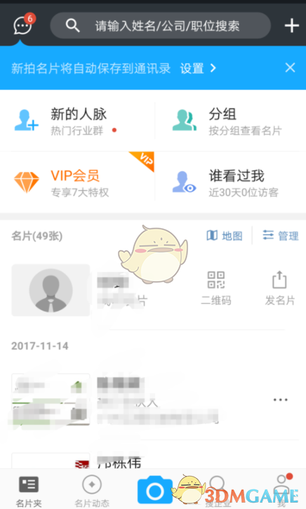 《名片全能王》扫描名片方法