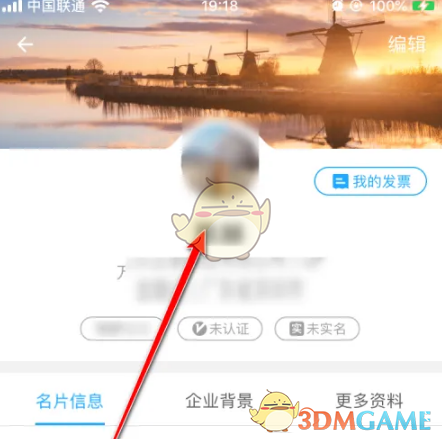 《名片全能王》修改个人信息方法