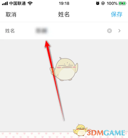 《名片全能王》修改个人信息方法