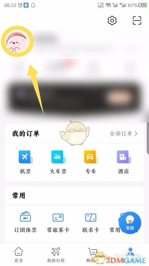 《航班管家》解绑微信方法