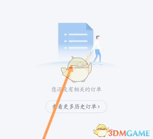 《航班管家》订单记录查看方法