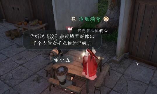 《逆水寒手游》心美婿奇遇任务完成攻略