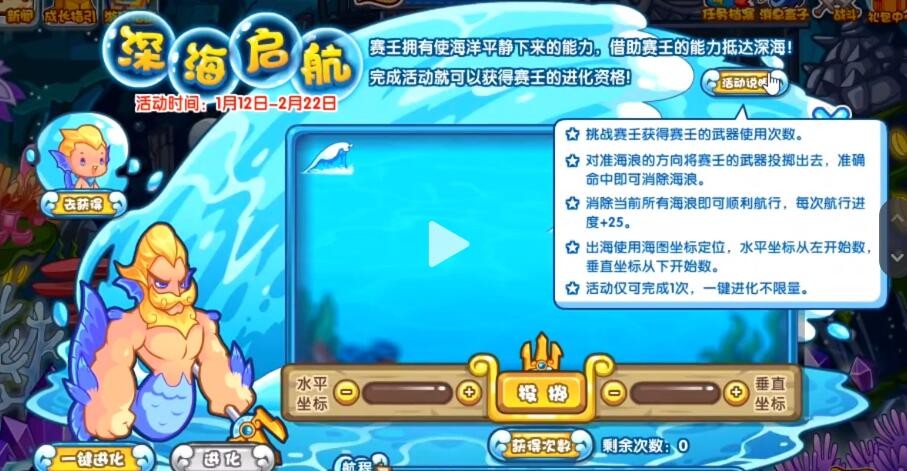 《洛克王国》深海启航玩法攻略