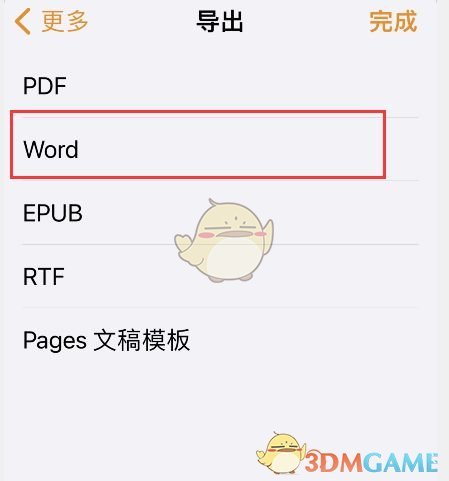 《pages文稿》导出word文档教程