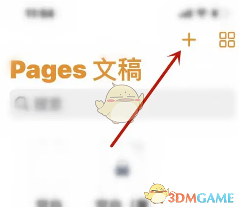 《pages文稿》设置密码方法