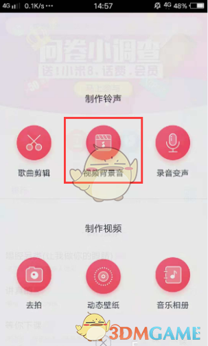 《酷音铃声》提取视频背景音乐教程