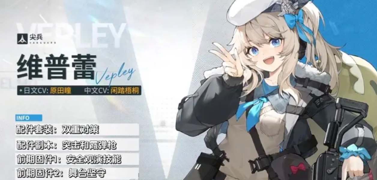 《少女前线2追放》维普蕾技能强度介绍