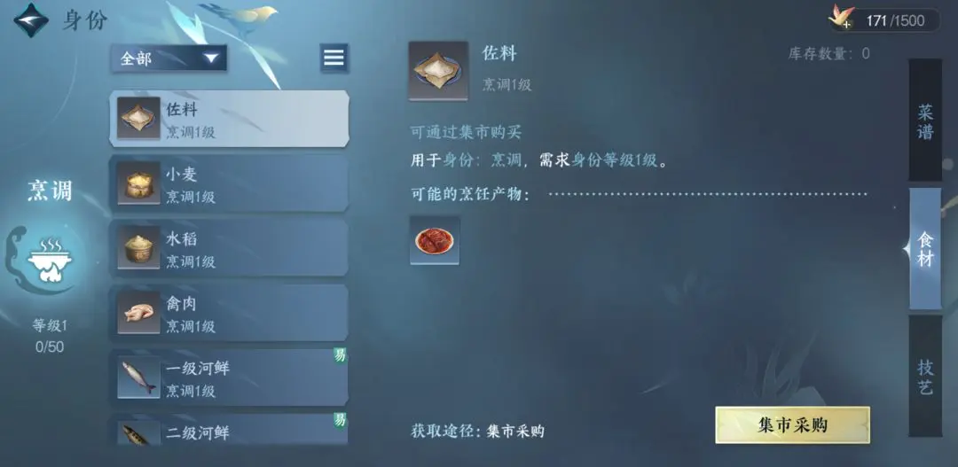 《逆水寒手游》煿金煮玉配方攻略