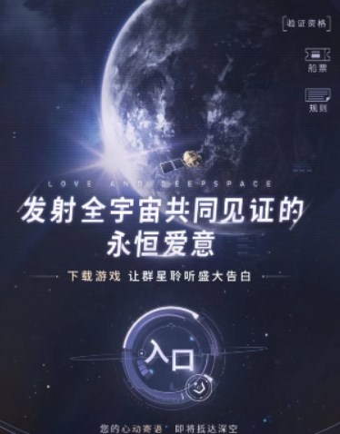 恋与深空卫星寄语活动如何参与图2