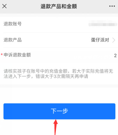 蛋仔派对未成年充值可以退款吗图3