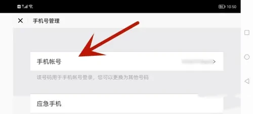 蛋仔派对怎么更换手机号图4