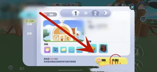 蛋仔派对如何升级庄园图4